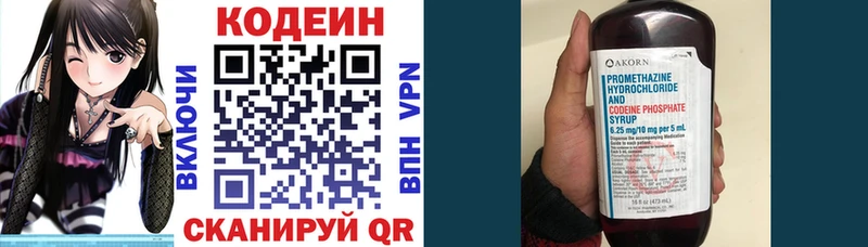 Codein напиток Lean (лин)  Купить где  Великий Устюг 